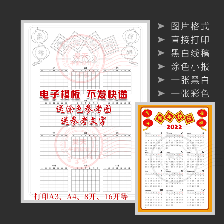 竖版虎年空白模板年历2022年日历小报黑白涂色手抄报填色线描E712