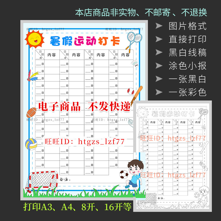 62天两个月2个月暑假运动打卡手抄报假期运动计划表涂色小报a693