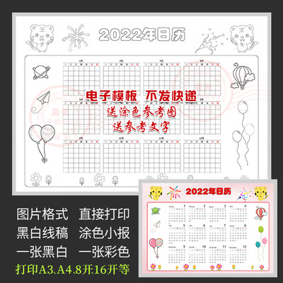 2022年日历小报黑白涂色手抄报虎年空白模板年历板报填色线描E703