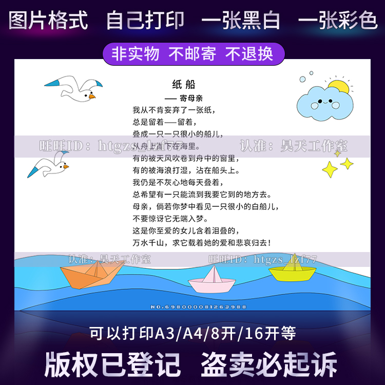 冰心现代诗纸船手抄报创编现代诗歌配画摘抄摘录涂色手抄报G524