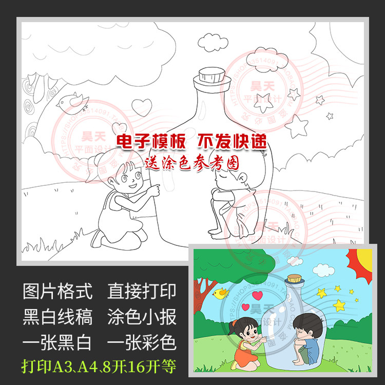 心理健康快乐成长儿童画放飞心灵珍爱生命绘画黑白涂色小报wl341