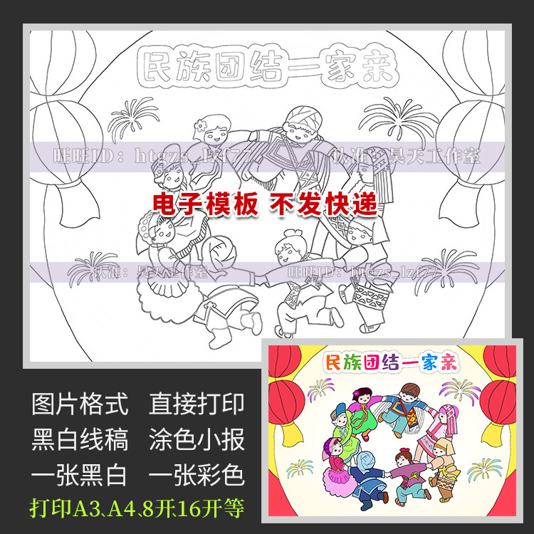 民族团结一家亲儿童画报黑白线描涂色简笔画民族友谊绘画wl235