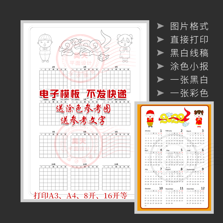 竖版虎年空白模板年历2022年日历小报黑白涂色手抄报填色线描E714
