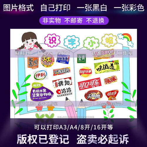 G127小学生识字小报识字剪贴报汉字乐园手抄报黑白线描涂色小报