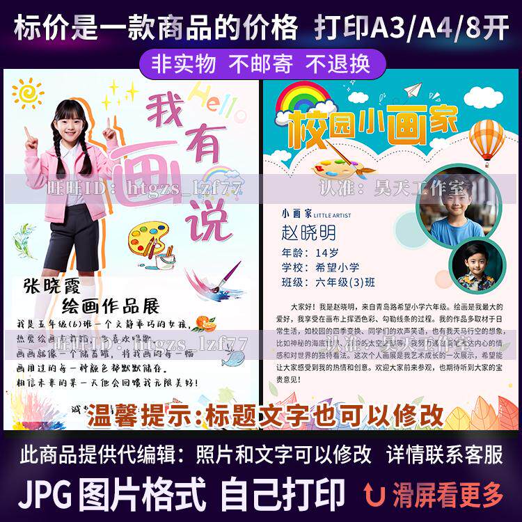 B015代制作小学个人画展绘画展览画报自我介绍海报个人简介电子版