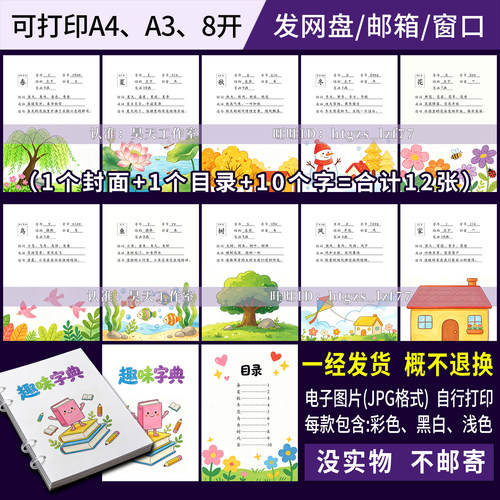 G772自制趣味字典线稿可直接打印小学一二年级识字字典制作电子版