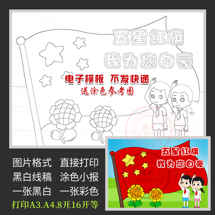爱国小报五星红旗我为你自豪黑白线描图涂色画报电子小报wl091