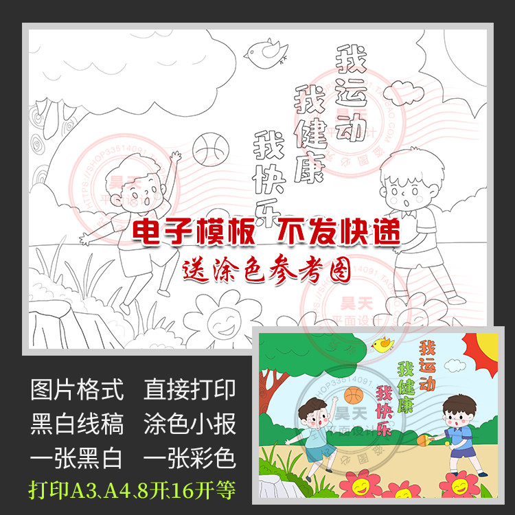我运动我快乐我健康儿童画简笔画绘画黑白线描涂色电子小报c113