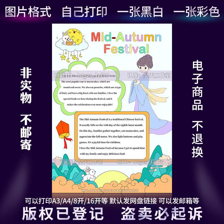 竖版英语中秋节手抄报传统节日嫦娥奔月吃月饼赏花灯儿童画报G422