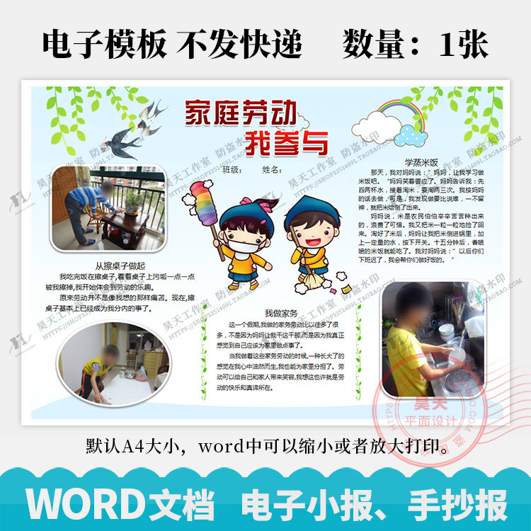 家庭劳动我参与做家务活妈妈的助手手抄报电子小报word模板wk026