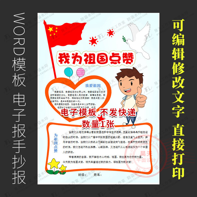 我为祖国点赞我爱你中国手抄报电子小报word模板画报板报wg145