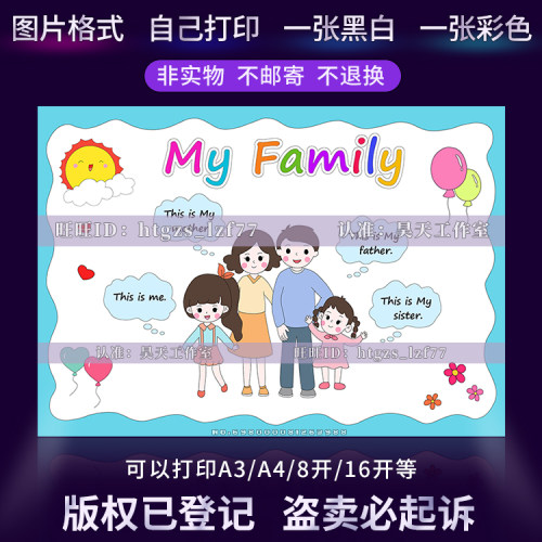 G156小学生我的家庭my family英语手抄报四口之家我的家人介绍