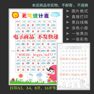 A757竖版62天2个月天气统计表手抄报女孩版天气预报记录表日历表