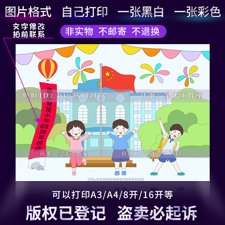 喜迎校庆儿童画庆祝建校学校周年简笔画绘画黑白线描涂色小报c398