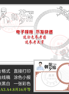 鲁迅朝花夕拾好书推荐卡语文阅读黑白线描图涂色手抄报模板WF810