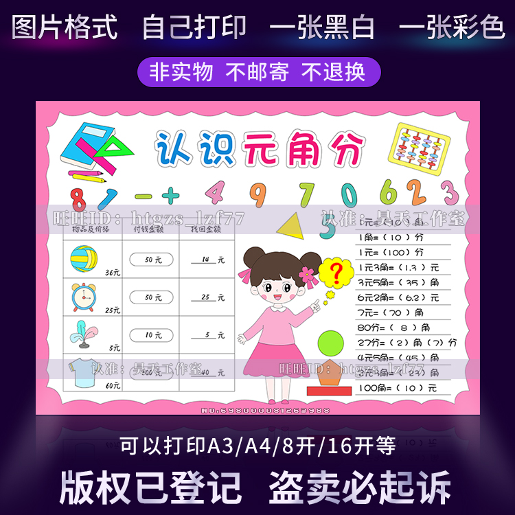 A787认识元角分手抄报数学一二年级手绘黑白线稿涂色电子小报模板