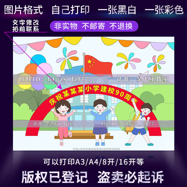 喜迎校庆儿童画庆祝建校学校周年绘画简笔画黑白线描涂色小报c396