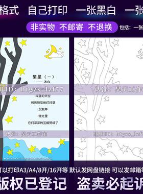 G617繁星一冰心现代诗配画小报模版电子版四年级语文诗歌集创作