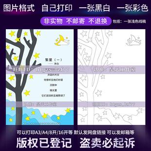 G617繁星一冰心现代诗配画小报模版电子版四年级语文诗歌集创作