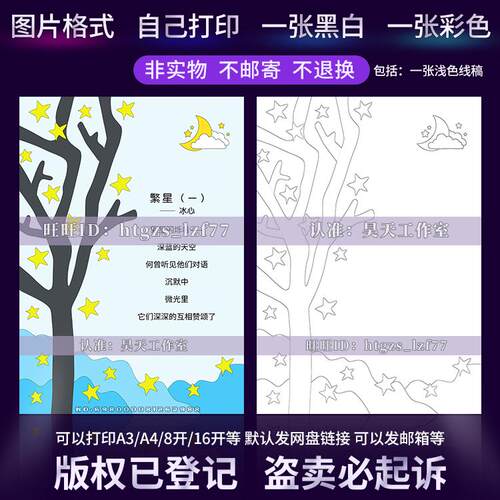 G617繁星一冰心现代诗配画小报模版电子版四年级语文诗歌集创作