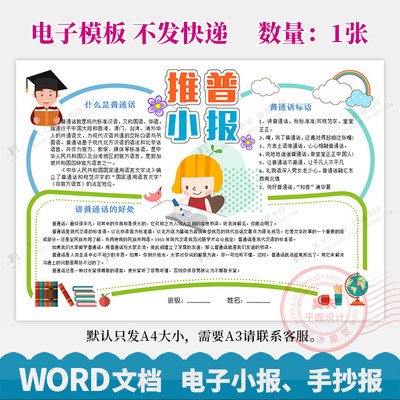 推广普通话说好普通话推普小报手抄报电子小报word模板WG132