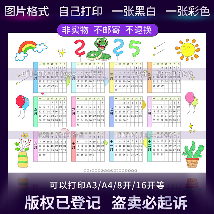 L008幼儿园小学2025年蛇年日历模板年历月历日历线稿手抄报电子版