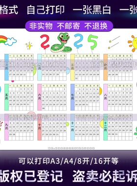 L008幼儿园小学2025年蛇年日历模板年历月历日历线稿手抄报电子版