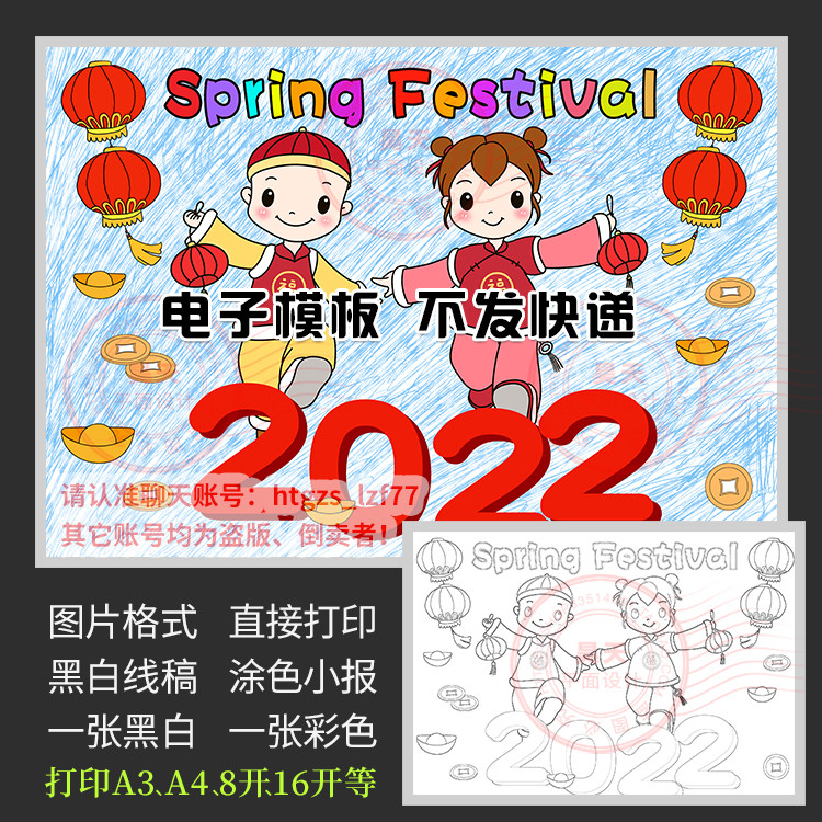 英文春节快乐喜迎虎年儿童绘画简笔画2022年新年黑白涂色小报j005