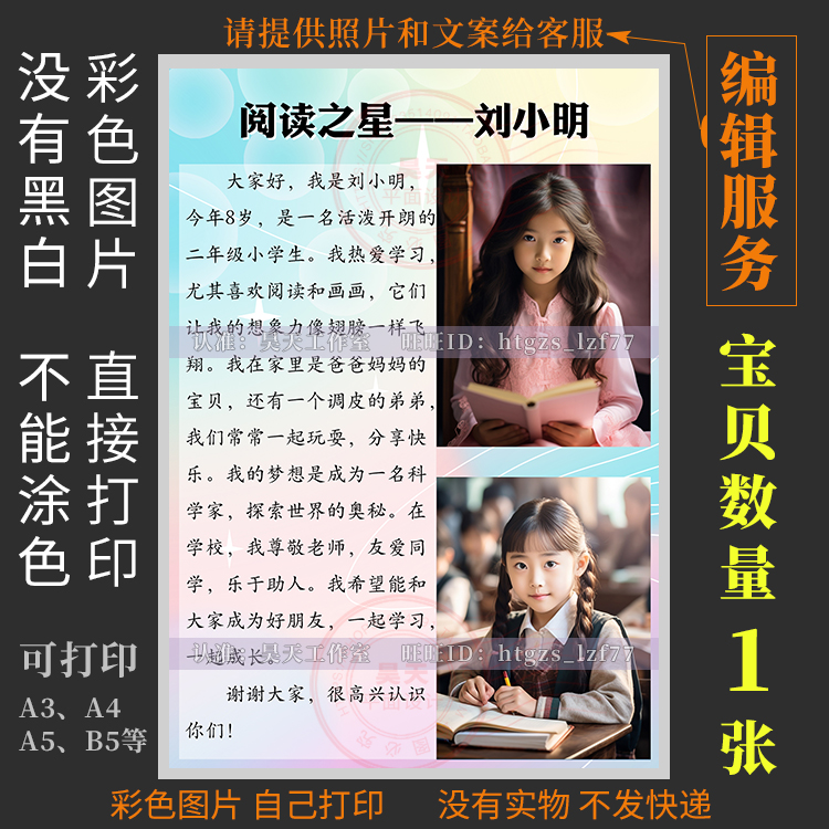 F144阅读之星画报个人介绍自我介绍班级之星海报代编辑制作电子版