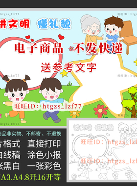 讲文明懂礼貌手抄报文明礼仪伴我行黑白线描涂色美德电子小报A536