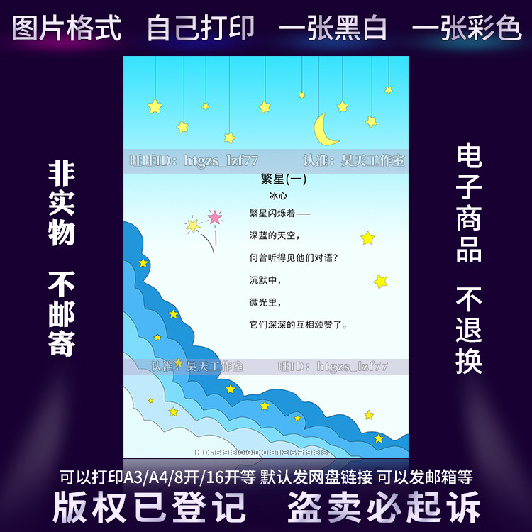 小学生四年级现代诗歌冰心繁星一诗歌手抄报线描涂色空白模板g541