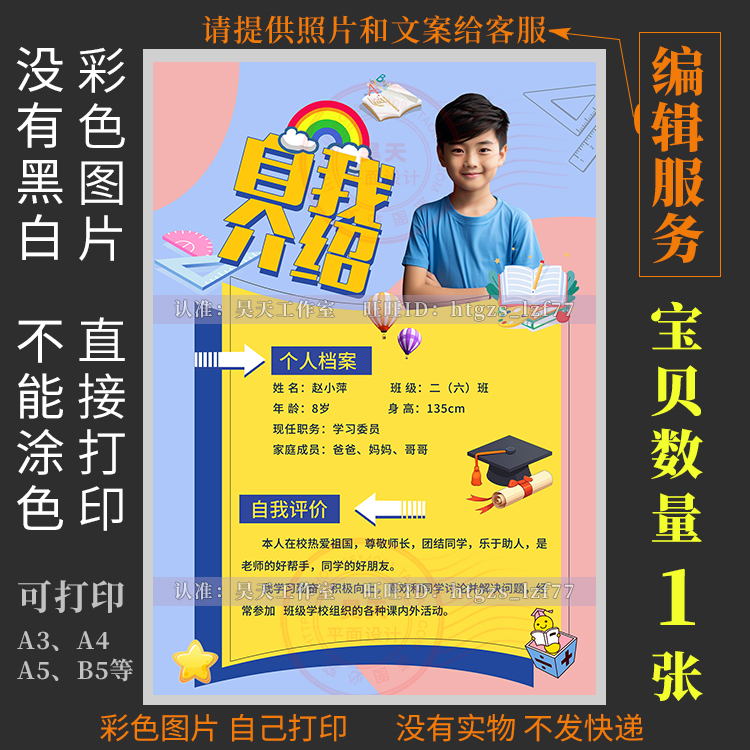 F153代编辑制作自我介绍海报个人简介风采班级之星美德少年画报