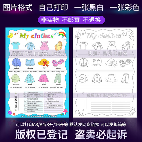 A855竖版英语My clothes手抄报四年级下册英语衣服主题涂色小报