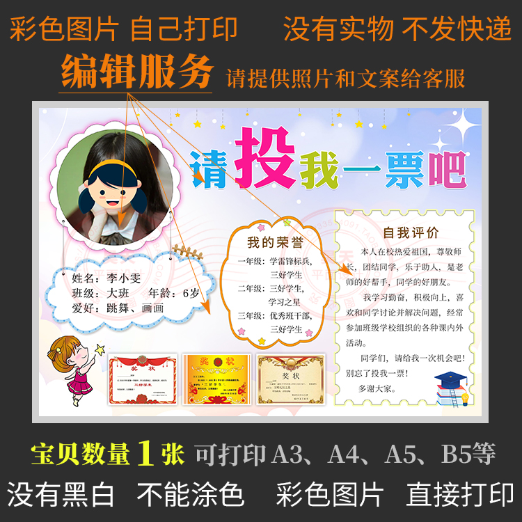 F029小学生自我介绍竞选大队委班干部海报幼儿园个人简历编辑服务