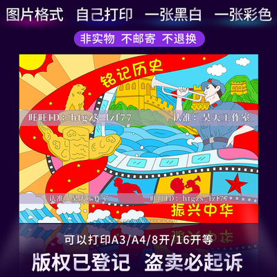 铭记历史振兴中华儿童画绘画勿忘国耻圆梦中华手抄报涂色小报C428