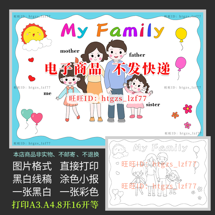 myfamily英语手抄报四口人我的家人家庭介绍黑白涂色电子小报a524