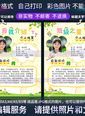 F344自我介绍个人简介班级之星海报每周之星每月之星画报模板美德
