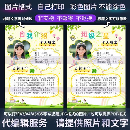 F344自我介绍个人简介班级之星海报每周之星每月之星画报模板美德