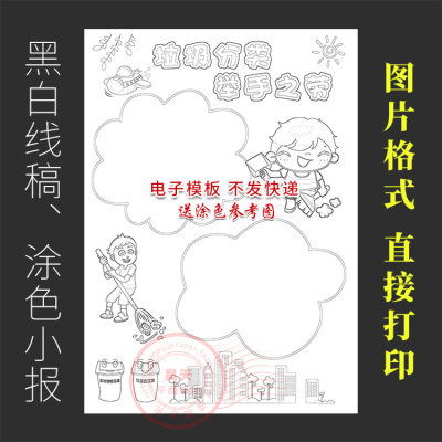 竖版垃圾分类举手之劳讲卫生黑白线描图涂色电子小报手抄报WF188