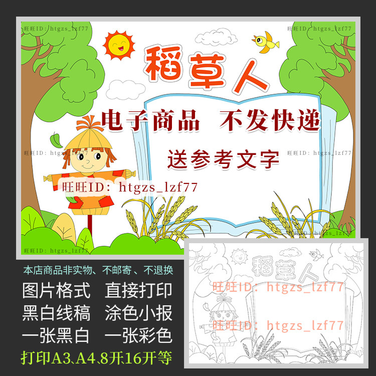 稻草人手抄报读后感读书卡好书推荐我爱阅读黑白涂色电子小报a639