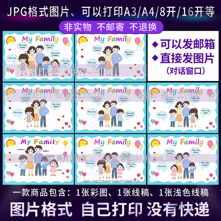 我的家庭my family英语手抄报小学生三四五六口之家我的家人介绍