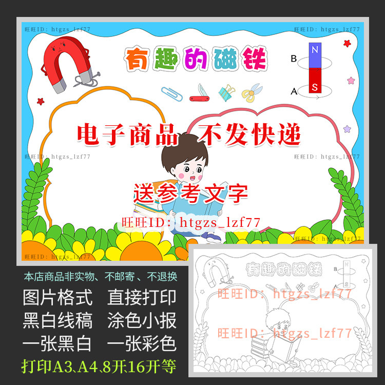 有趣的磁铁手抄报男版我爱科学小知识认识磁铁涂色电子小报a711