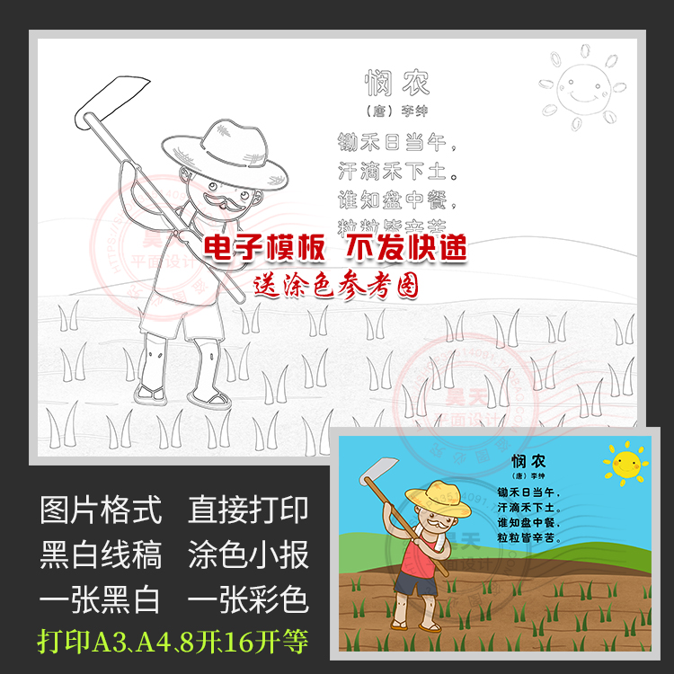 语文古诗配画配图李绅悯农黑白线描图涂色画报电子小报wl041