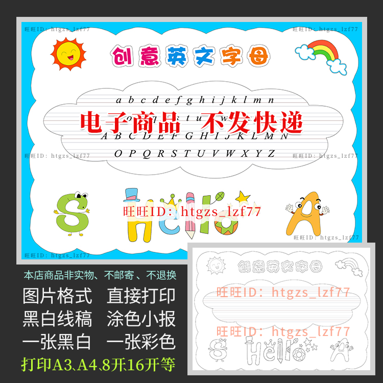 小学生26个英文英语字母手抄报拼音黑白线描涂色电子小报模板A741