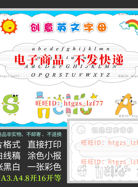 小学生26个英文英语字母手抄报拼音黑白线描涂色电子小报模板A741