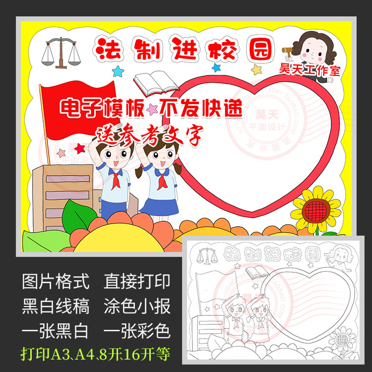法制进校园手抄报遵纪守法学习法律宪法日黑白线描涂色小报a317