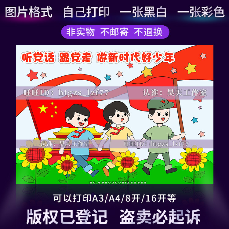 听党话跟党走做新时代好少年喜迎红色主题感党恩儿童画绘画报c292