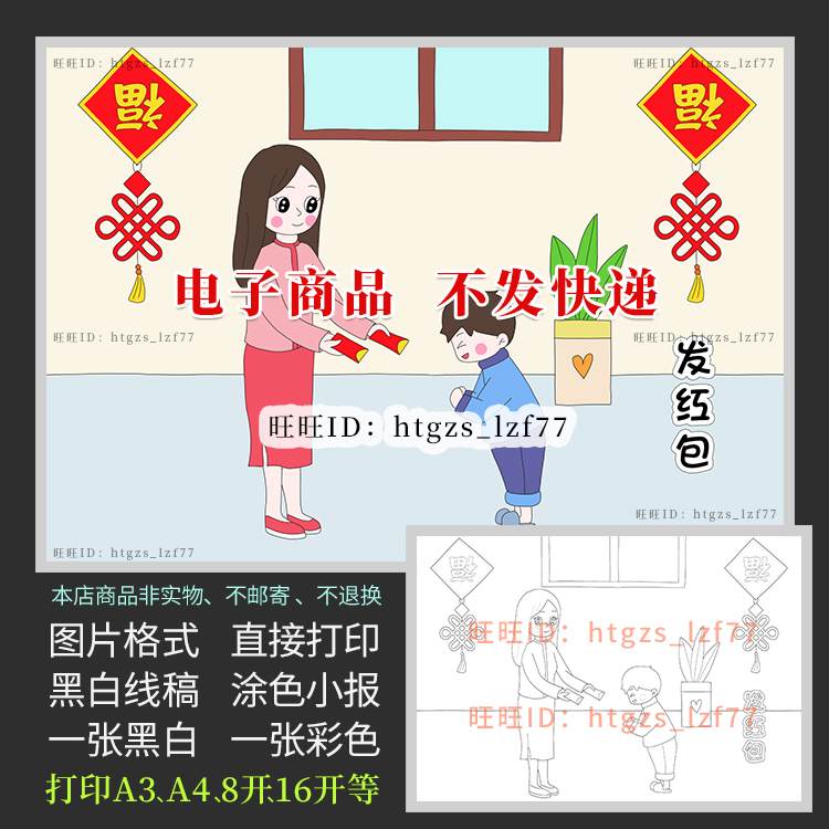 春节习俗发红包拜年儿童画绘画压岁钱黑白涂色小报创意画报C175