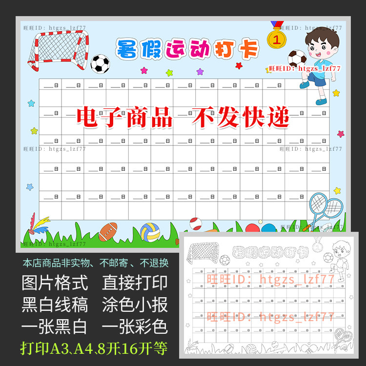 62天两个月2个月暑假运动打卡手抄报假期运动计划表男孩版a759