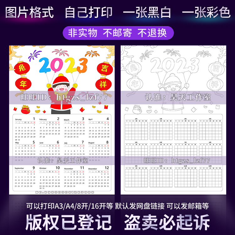 竖版2023年兔年日历新年海报年历涂色模板黑白线描填色创意画E770